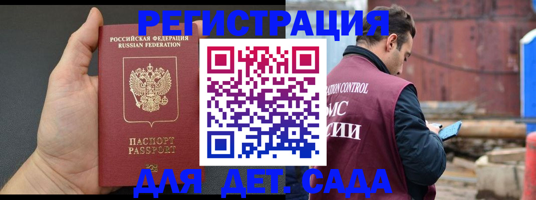 временная регистрация для школы в Чкаловске