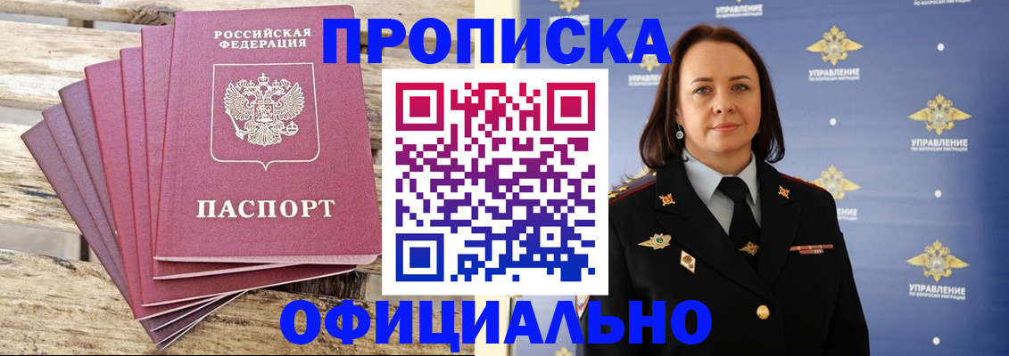 прописка регистрация в Чкаловске