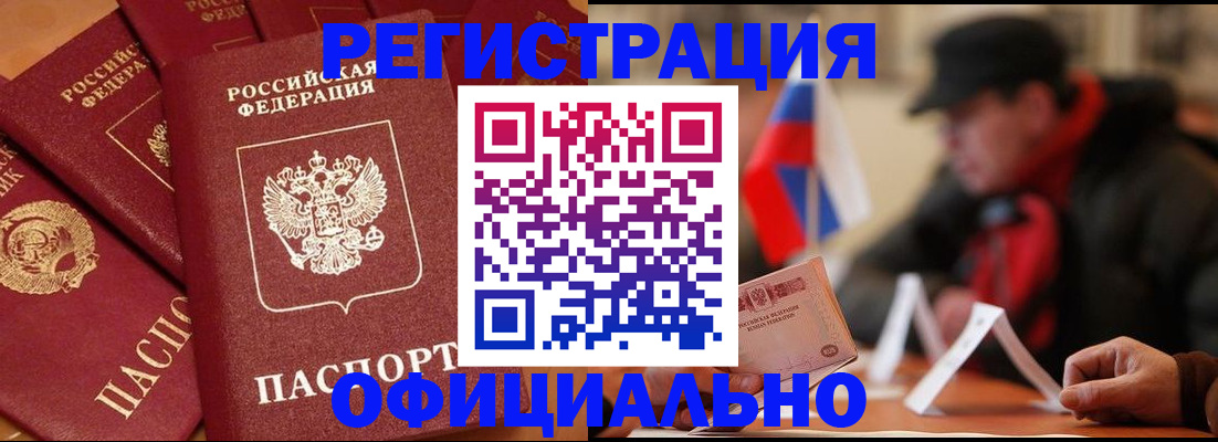 прописка паспорт в Чкаловске